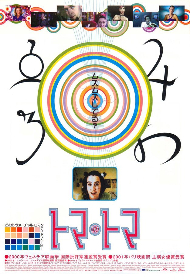 THOMAS EST AMOUREUX (2000) original Japanese theatrical chirashi flyer
