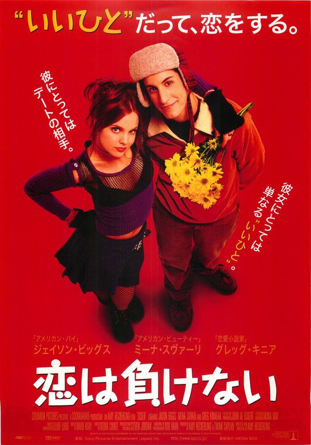 LOSER (2000) original Japanese theatrical chirashi flyer