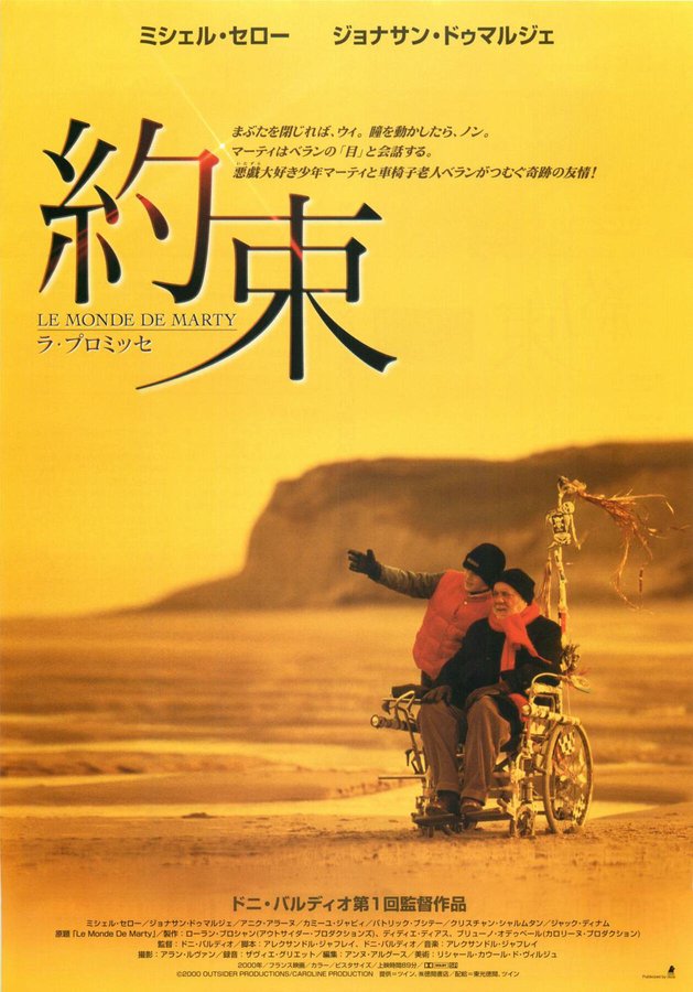 LE MONDE DE MARTY (1999) original Japanese theatrical chirashi flyer