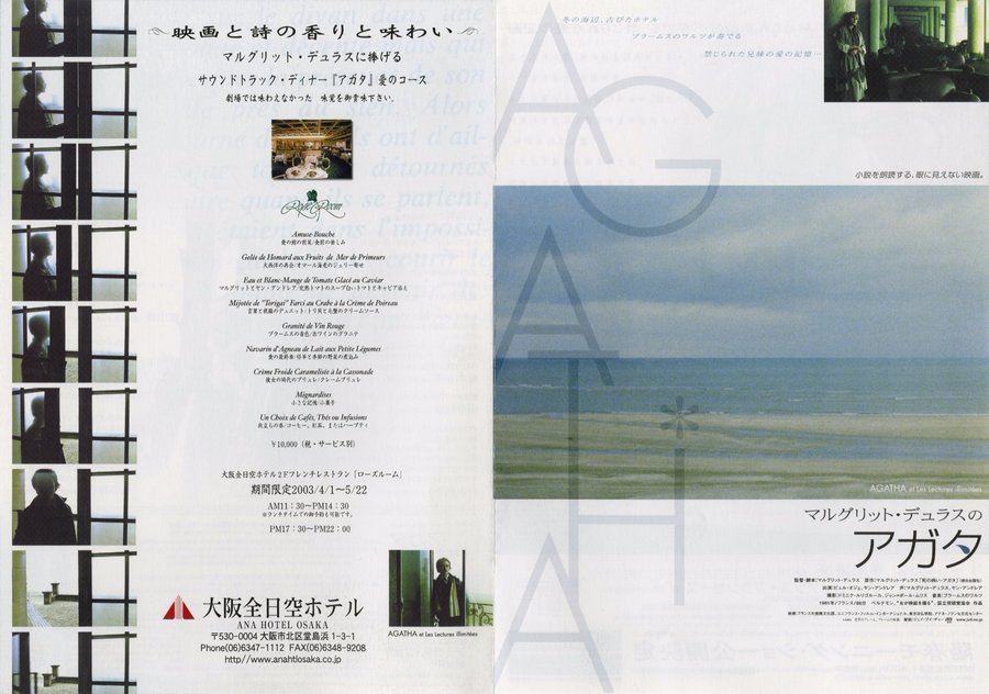 Agatha et les lectures illimitées (1981) original Japanese theatrical chirashi flyer