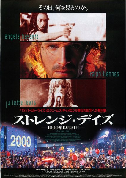 ストレンジ・デイズ (1996) original Japanese theatrical chirashi flyer