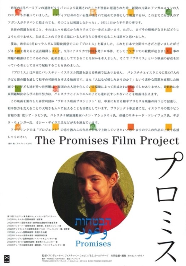 PROMISES (2001) original Japanese theatrical chirashi flyer