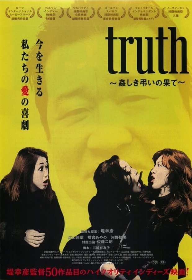 truth〜姦しき弔いの果て〜 (2021) original Japanese theatrical chirashi flyer