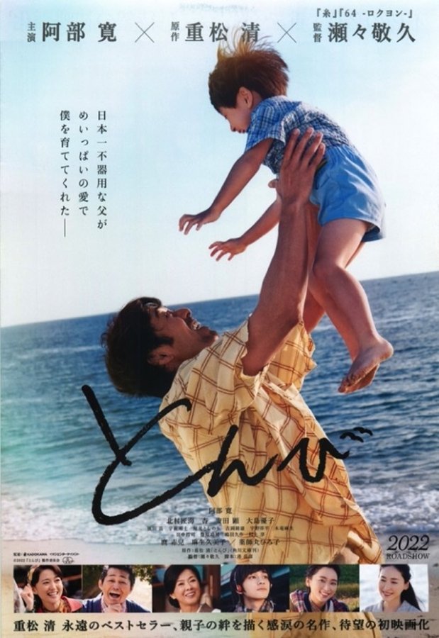 とんび (2022) original Japanese theatrical chirashi flyer