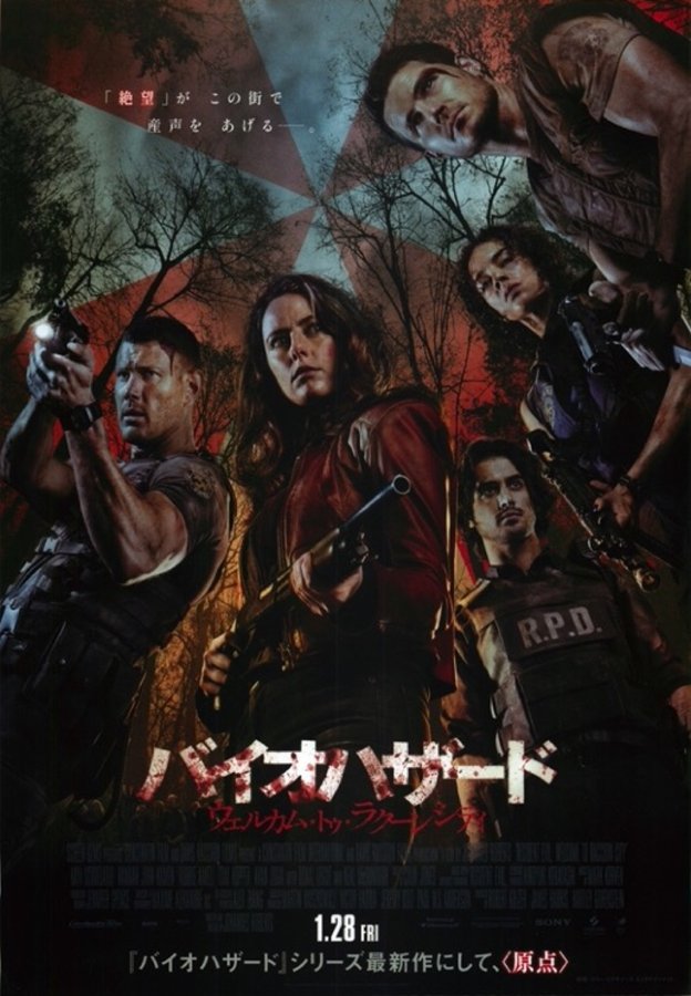 Resident Evil: Welcome To Raccoon City (2021) original Japanese theatrical chirashi flyer