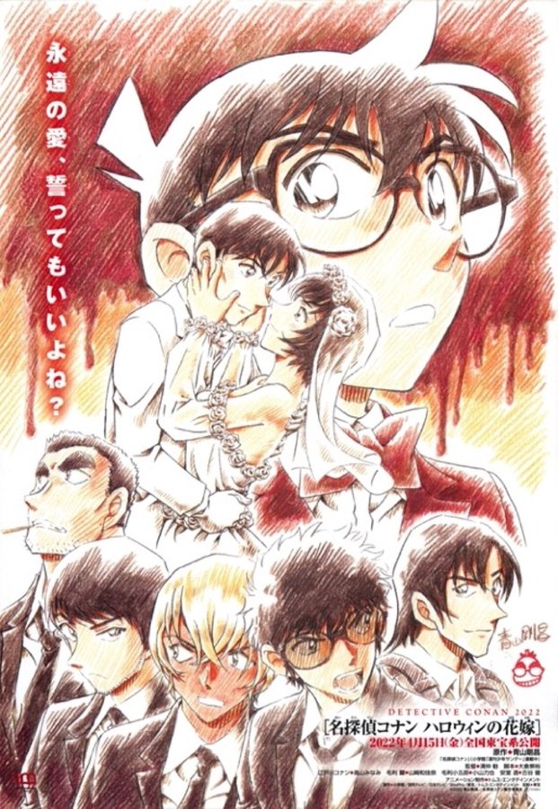 Detective Conan: The Bride of Halloween (2022) original Japanese theatrical chirashi flyer