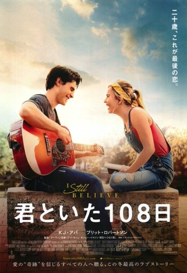 I Still Believe (2020) original Japanese theatrical chirashi flyer