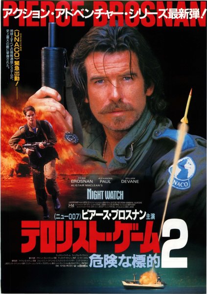 NIGHT WATCH (1995) original Japanese theatrical chirashi flyer