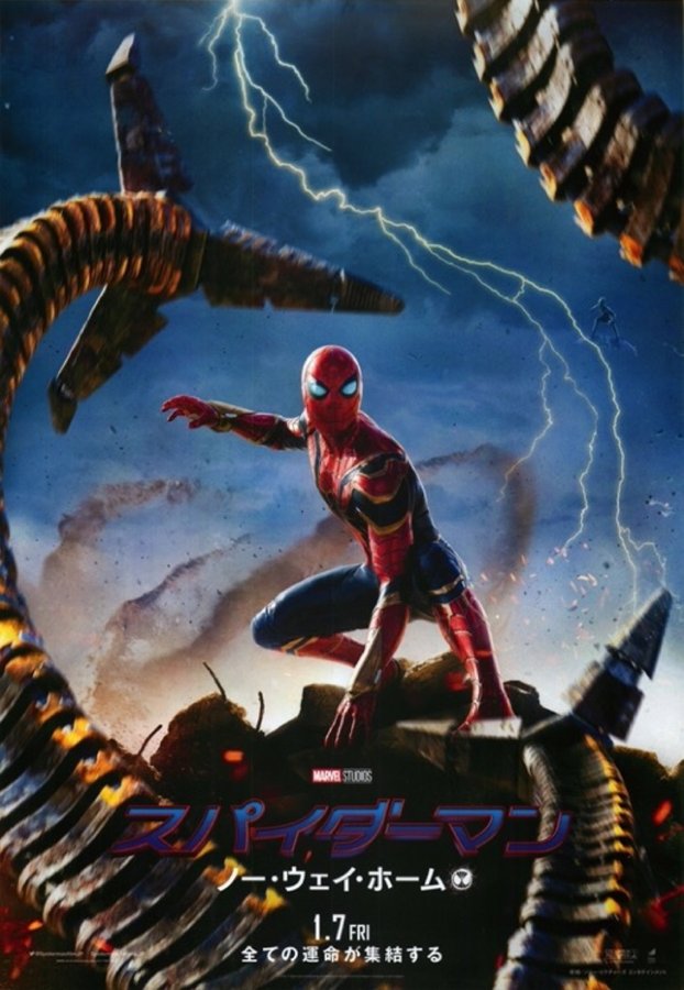 Spider-Man: No Way Home (2021) original Japanese theatrical chirashi flyer