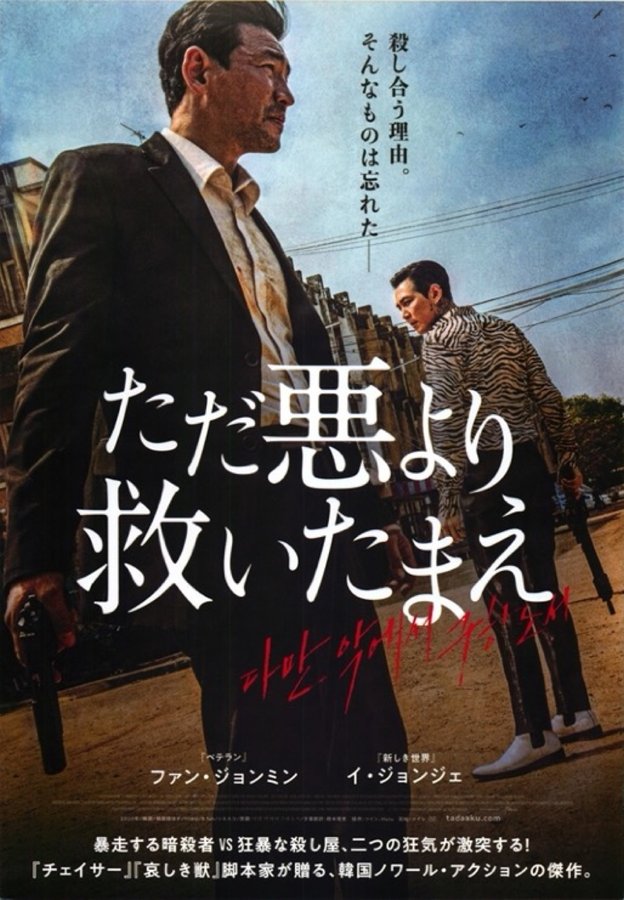 Deliver Us From Evil (2019) original Japanese theatrical chirashi flyer