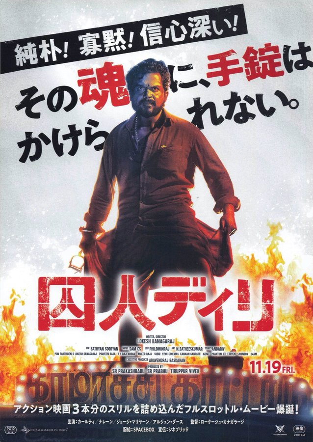 Kaithi (2019) original Japanese theatrical chirashi flyer