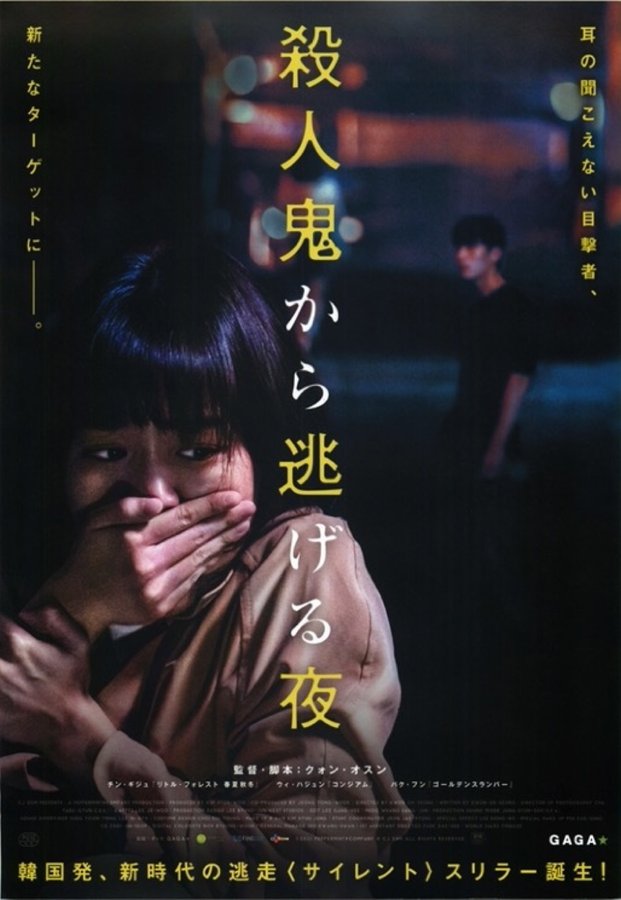 Midnight (2020) original Japanese theatrical chirashi flyer