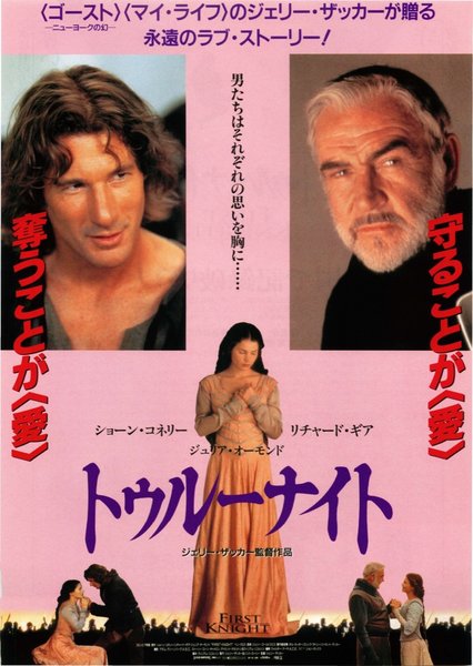 FIRST KNIGHT (1995) original Japanese theatrical chirashi flyer