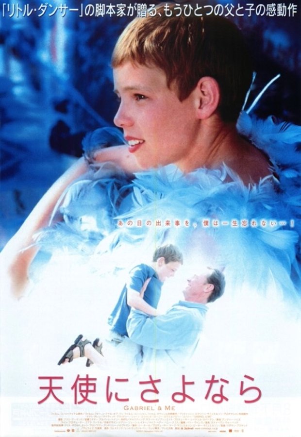 GABRIEL & ME (2001) original Japanese theatrical chirashi flyer