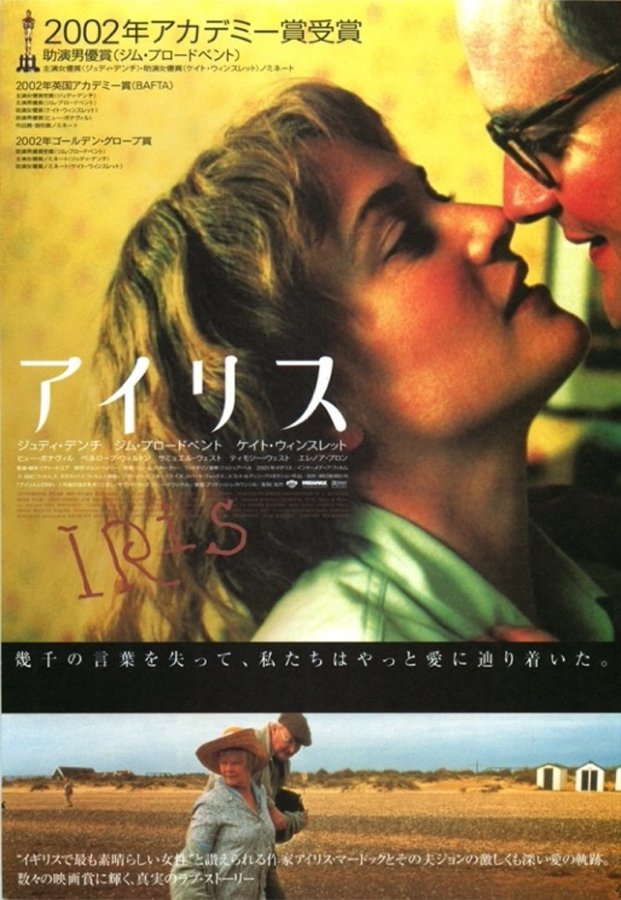IRIS (2001) original Japanese theatrical chirashi flyer