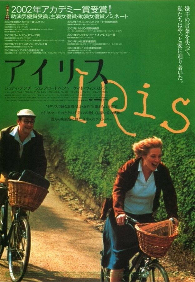IRIS (2001) original Japanese theatrical chirashi flyer