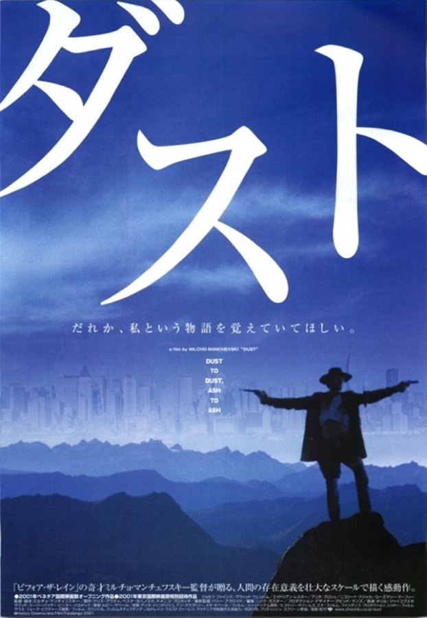 Dòst (2012) original Japanese theatrical chirashi flyer