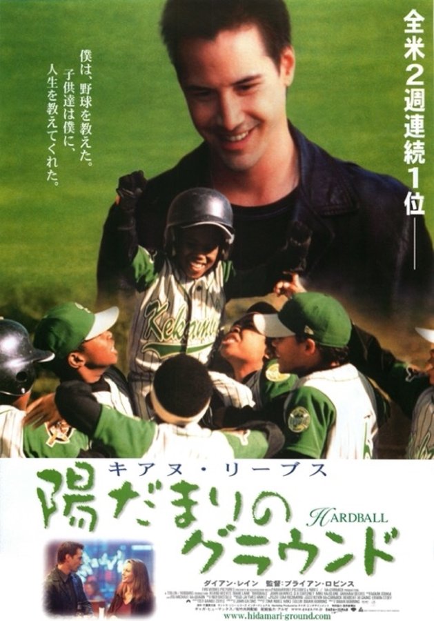 HARDBALL (2001) original Japanese theatrical chirashi flyer