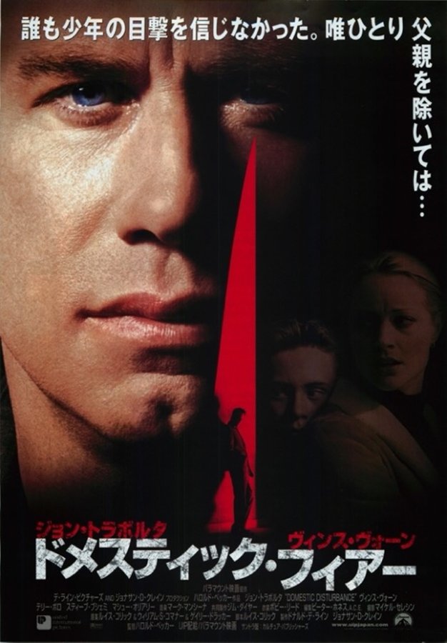 DOMESTIC DISTURBANCE (2001) original Japanese theatrical chirashi flyer
