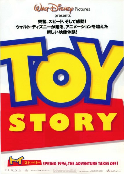 Toy Story (1995) original Japanese theatrical chirashi flyer
