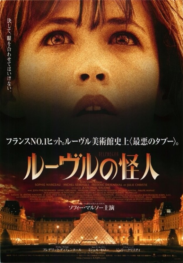 BELPHEGOR - LE FANTOME DU LOUVRE (2001) original Japanese theatrical chirashi flyer