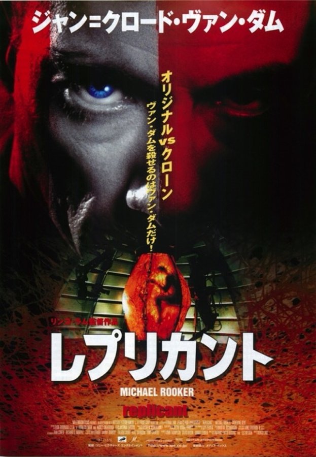 REPLICANT (2001) original Japanese theatrical chirashi flyer