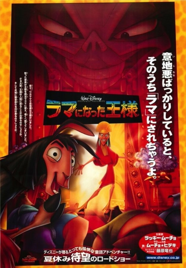 The Emperor's New Groove (2000) original Japanese theatrical chirashi flyer