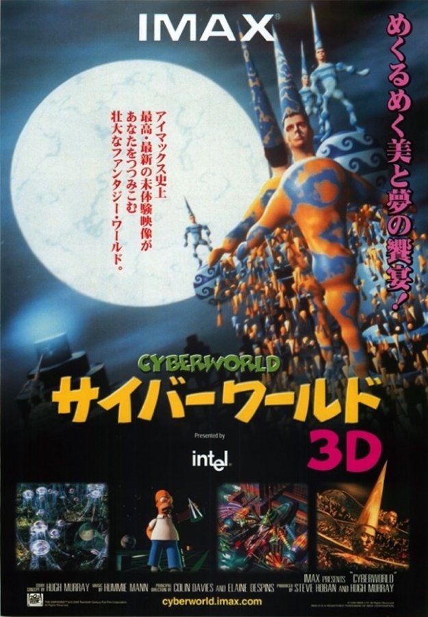 Cyberworld (2000) original Japanese theatrical chirashi flyer