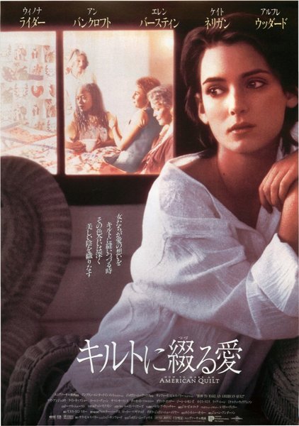 How to Make an American Quilt (1995) original Japanese theatrical chirashi flyer