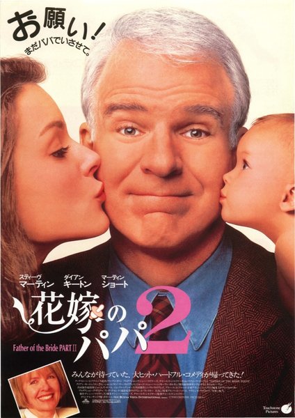 FATHER OF THE BRIDE PART II (1995) original Japanese theatrical chirashi flyer
