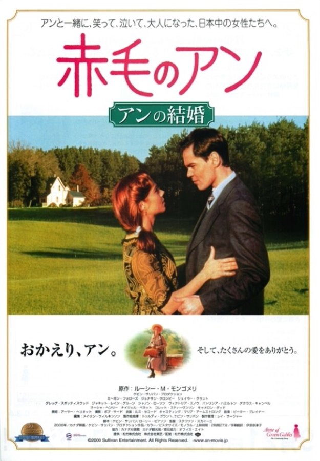 ANNE OF GREEN GABLES: THE CONTINUING STORY (2000) original Japanese theatrical chirashi flyer