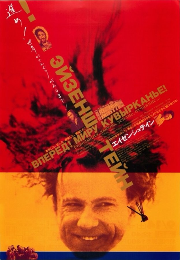 EISENSTEIN (2000) original Japanese theatrical chirashi flyer