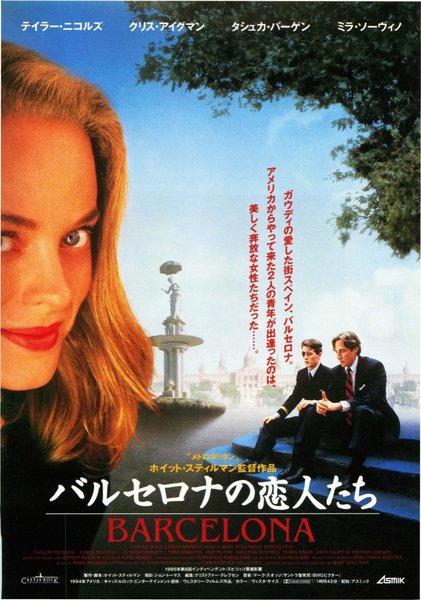 BARCELONA (1994) original Japanese theatrical chirashi flyer