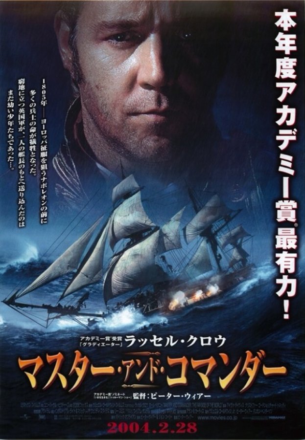 MASTER AND COMMANDER: THE FAR SIDE OF THE WORLD (2003) original Japanese theatrical chirashi flyer