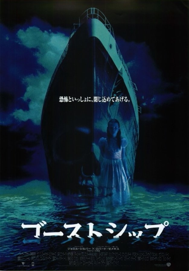 Ghost Ship (2002) original Japanese theatrical chirashi flyer