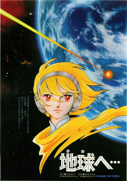 地球へ･･･ (1980) original Japanese theatrical chirashi flyer