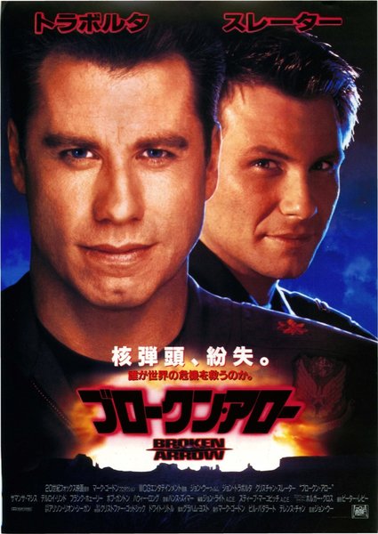 BROKEN ARROW (1996) original Japanese theatrical chirashi flyer