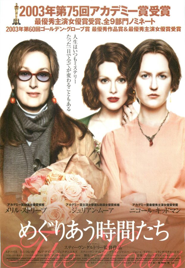 The Hours (2002) original Japanese theatrical chirashi flyer
