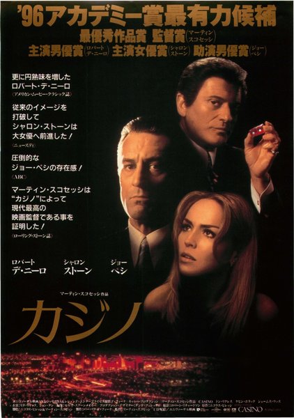 Casino (1995) original Japanese theatrical chirashi flyer