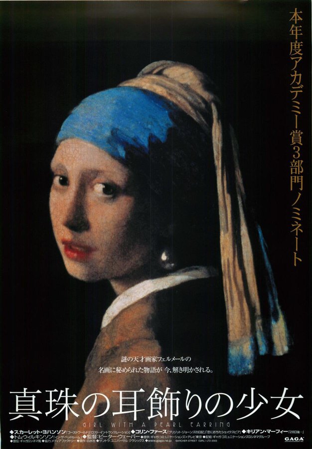 Girl with a Pearl Earring (2003) original Japanese theatrical chirashi flyer