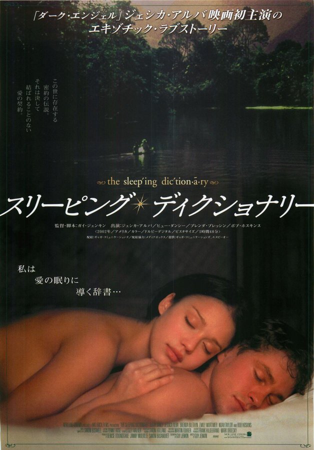 The Sleeping Dictionary (2002) original Japanese theatrical chirashi flyer