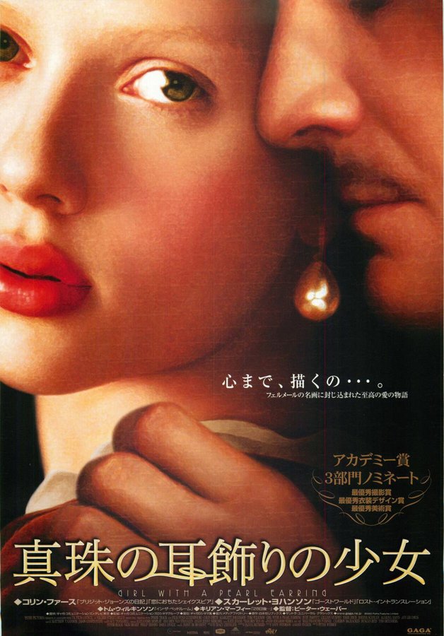 Girl with a Pearl Earring (2003) original Japanese theatrical chirashi flyer