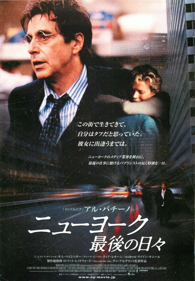 PEOPLE I KNOW (2002) original Japanese theatrical chirashi flyer