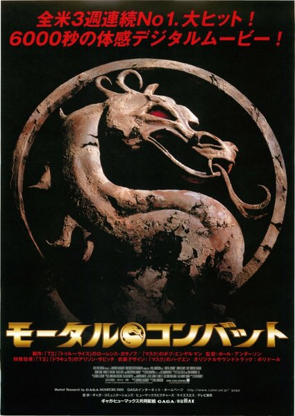 MORTAL KOMBAT (1995) original Japanese theatrical chirashi flyer