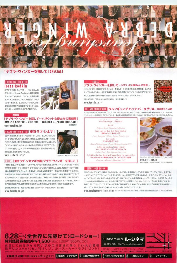 SEARCHING FOR DEBRA WINGER (2002) original Japanese theatrical chirashi flyer