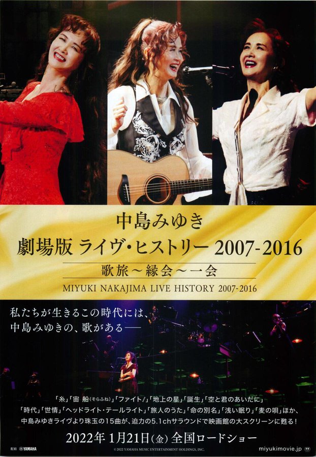 中島みゆき 劇場版 ライヴ・ヒストリー 2007-2016 歌旅〜縁会〜一会 (2022) original Japanese theatrical chirashi flyer