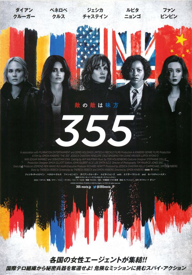 The 355 (2022) original Japanese theatrical chirashi flyer