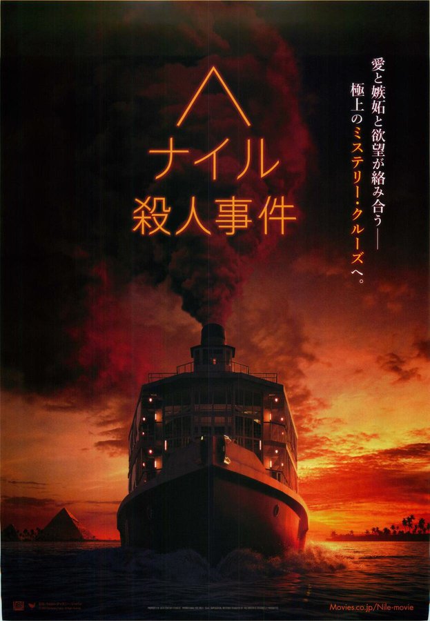 DEATH ON THE NILE (2020) original Japanese theatrical chirashi flyer