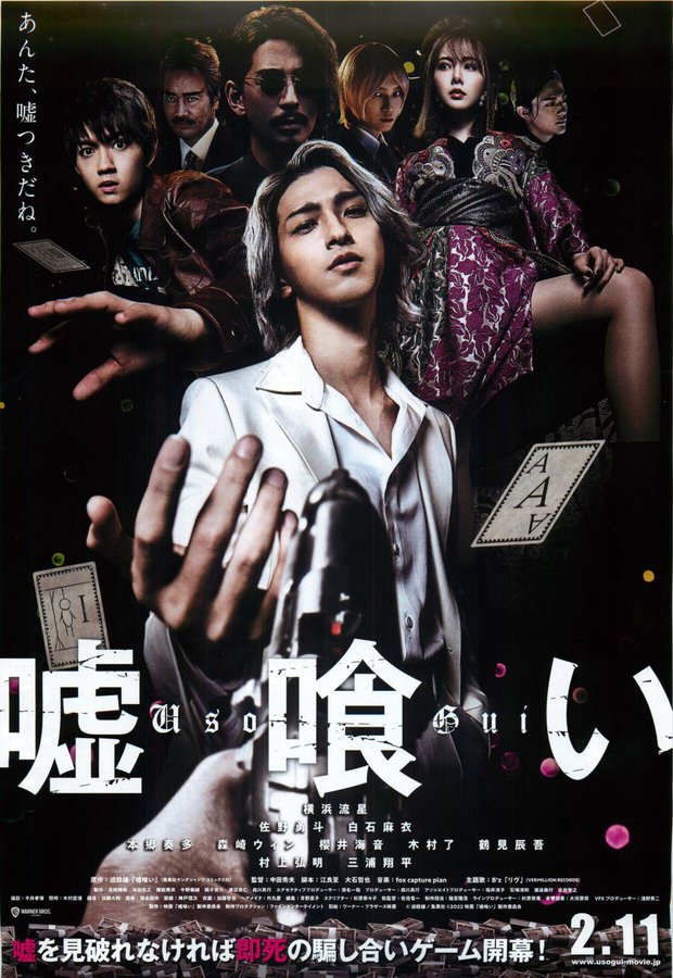The Lie Eater (2022) original Japanese theatrical chirashi flyer