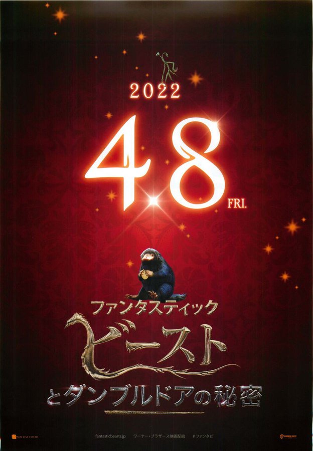 Fantastic Beasts: The Secrets of Dumbledore (2022) original Japanese theatrical chirashi flyer